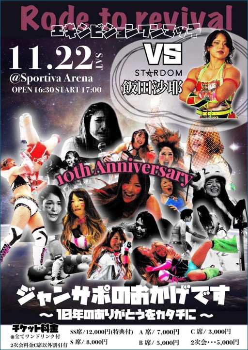 飯田への愛が強すぎるかもしれない(笑)」11月22日名古屋で飯田沙耶との