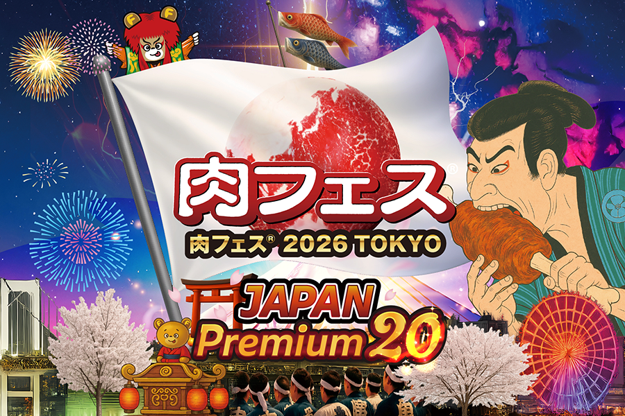 肉フェス® 2026 TOKYO JAPAN Premium20』の『食券前売り券』『謎解き 
